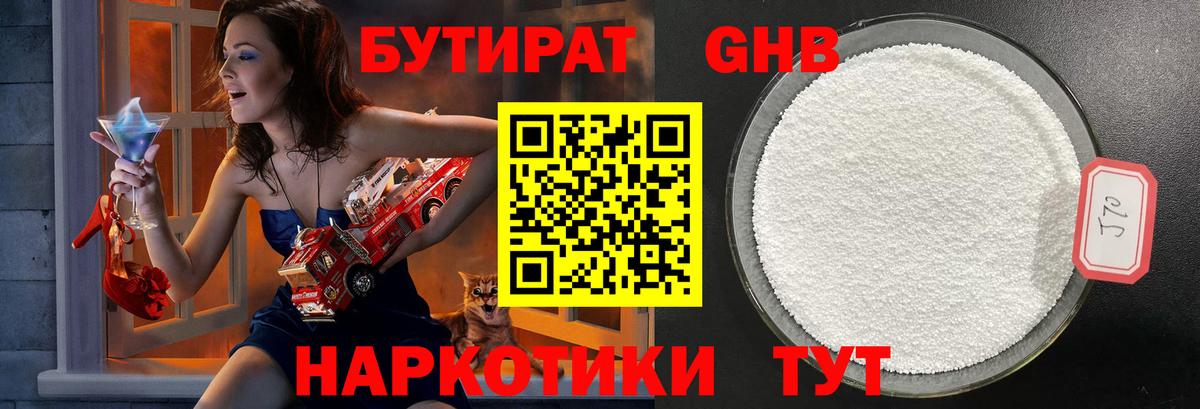 БУТИРАТ вода Большой Камень