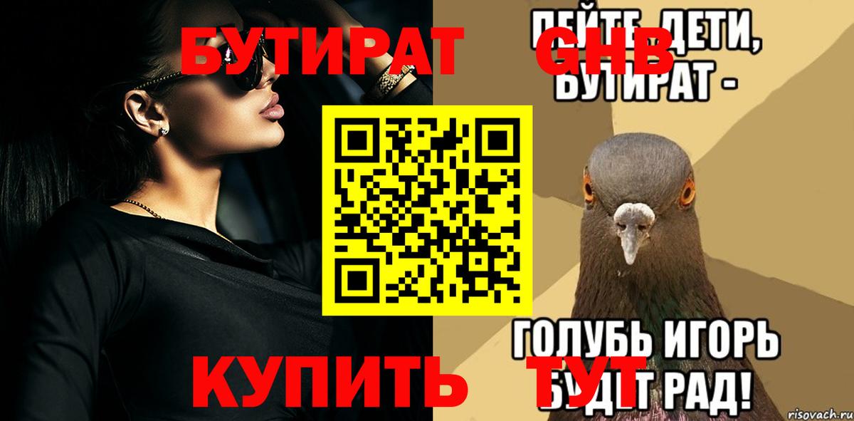 Бутират вода Большой Камень