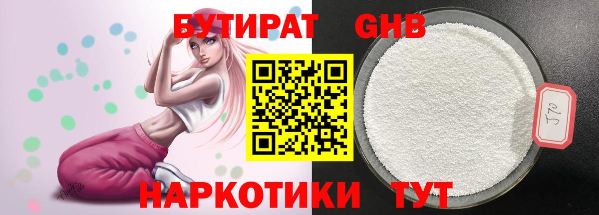 Бутират буратино  Большой Камень 