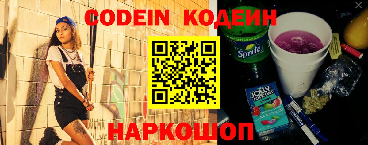 Кодеиновый сироп Lean напиток Lean (лин) Большой Камень