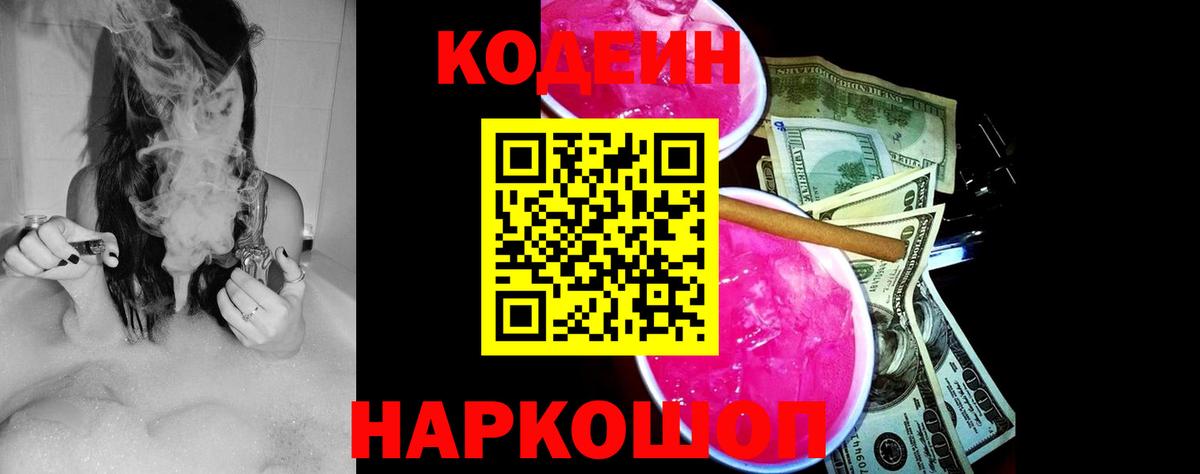 Codein Purple Drank  Codein Purple Drank  Большой Камень 
