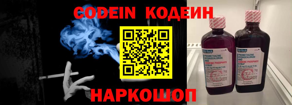 Кодеин напиток Lean (лин)  Вход с VPN  Большой Камень  Кодеин напиток Lean (лин) 