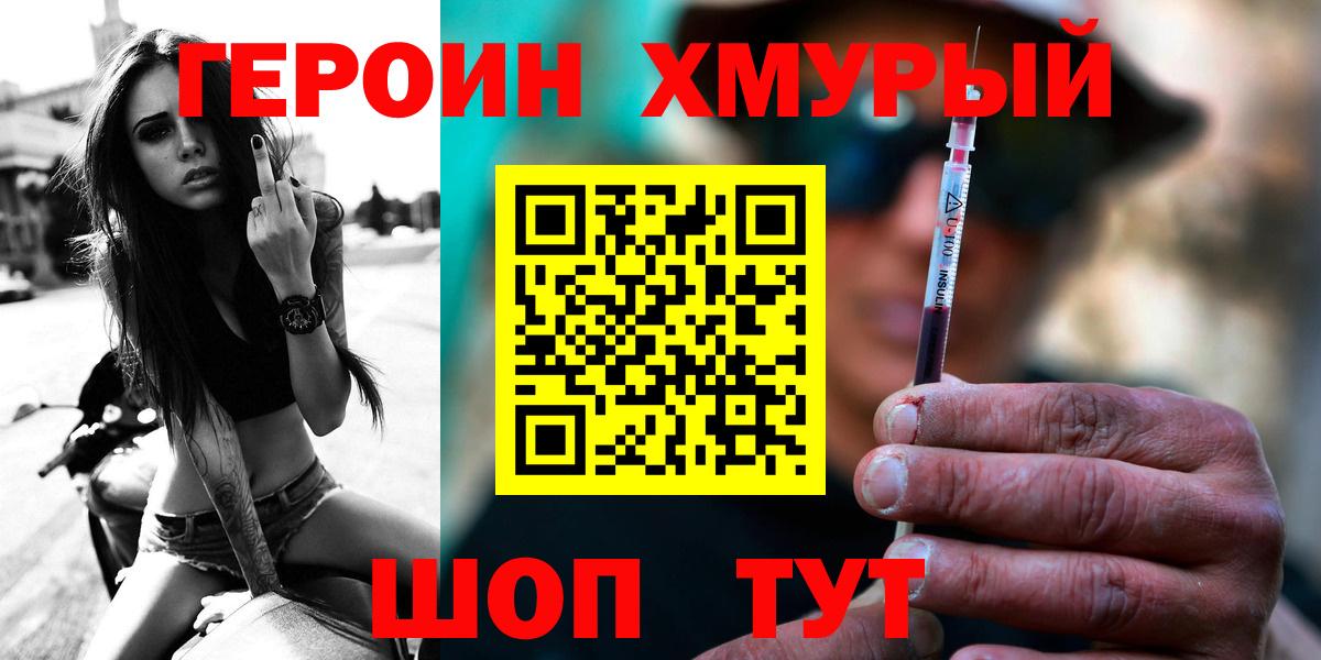 ГЕРОИН афганец  ГЕРОИН  Большой Камень  Вход с VPN 