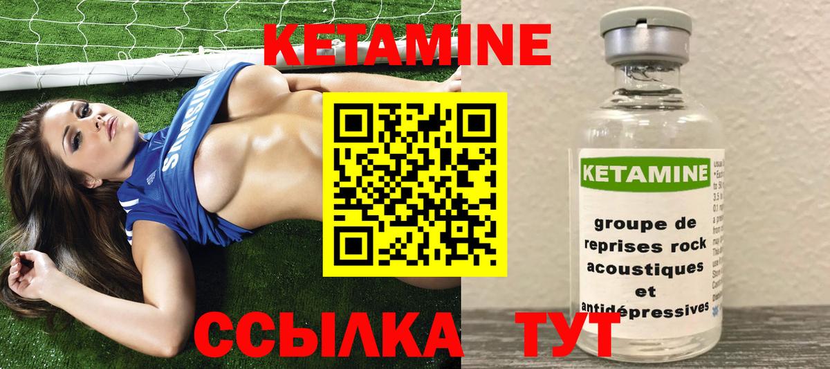 КЕТАМИН ketamine Большой Камень