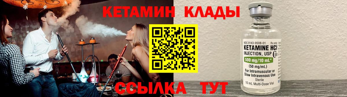 КЕТАМИН ketamine  Вход с VPN  Большой Камень 
