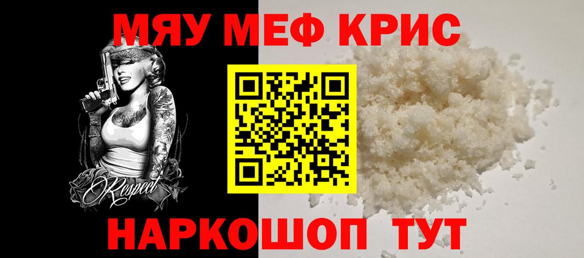 Меф Большой Камень