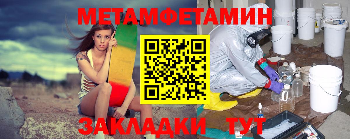 Метамфетамин мет  Большой Камень 